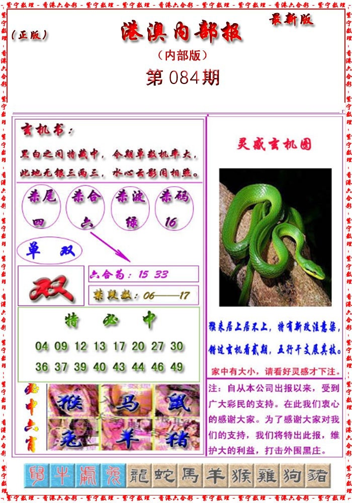 六合彩084期港澳报
