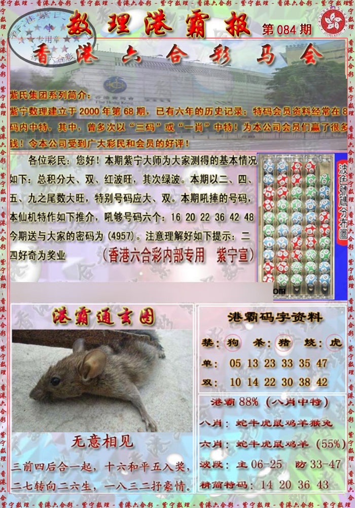 六合彩084期港霸报