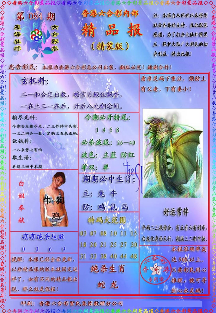 六合彩084期精品报