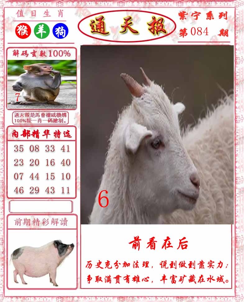 六合彩084期救通报