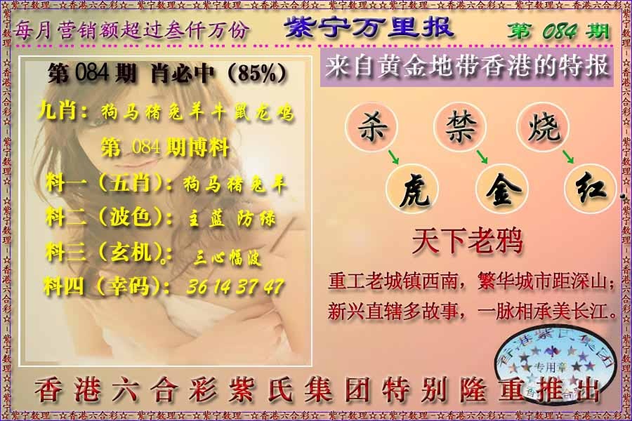六合彩084期万里报