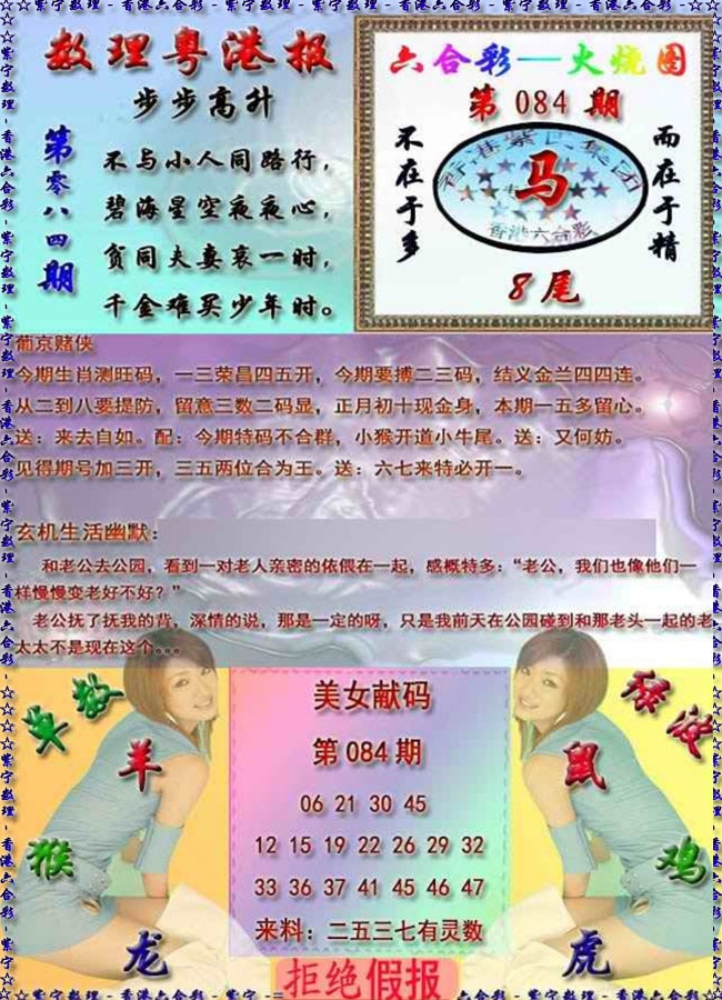 六合彩084期粤港报