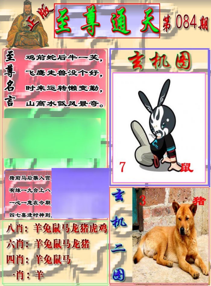 六合彩084期至通报