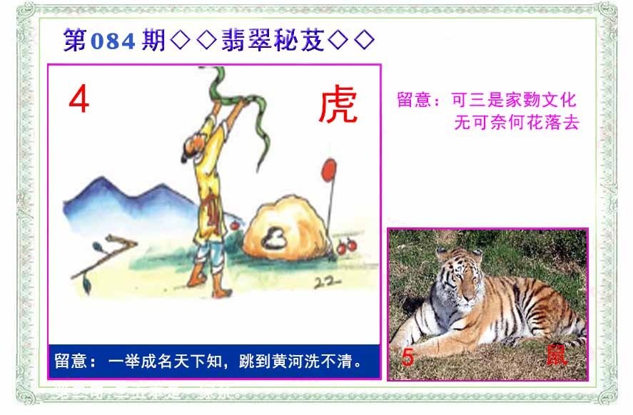 六合彩084期翡翠报