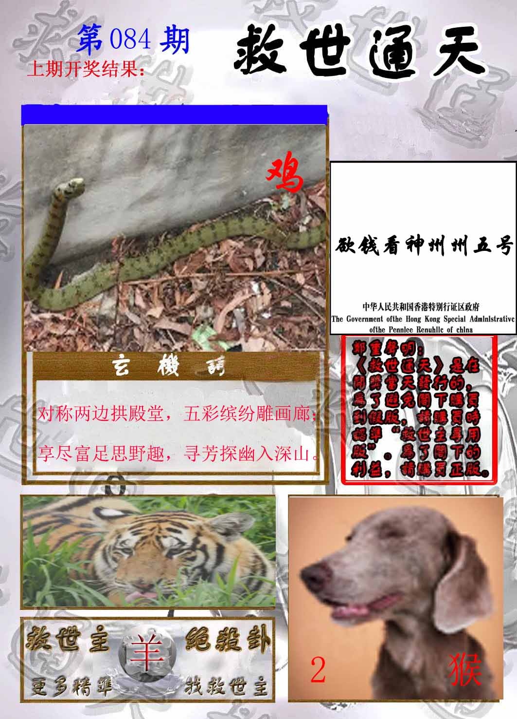 六合彩084期救世通天报