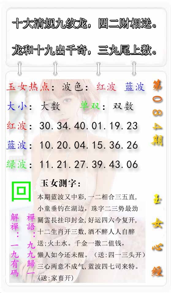 六合彩084期玉女心经报