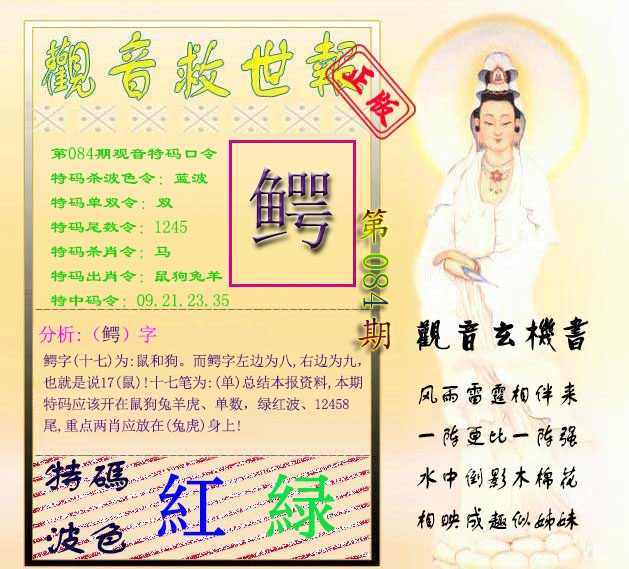六合彩084期观音救世报