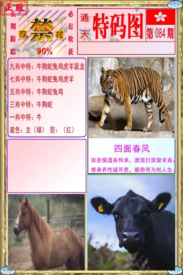 六合彩084期特码图