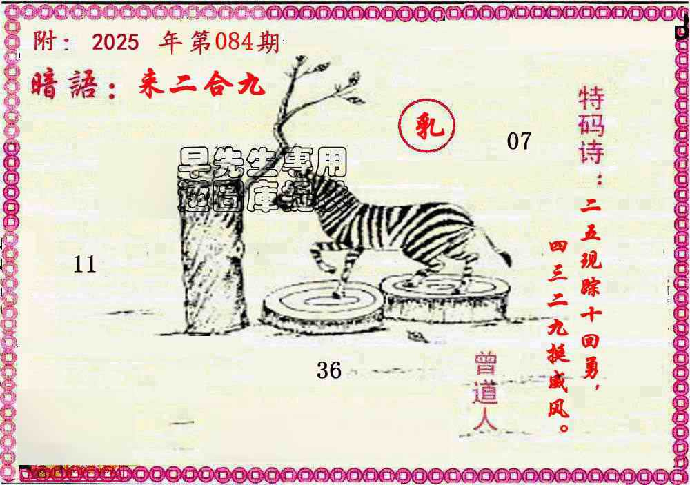 六合彩084期新暗语报