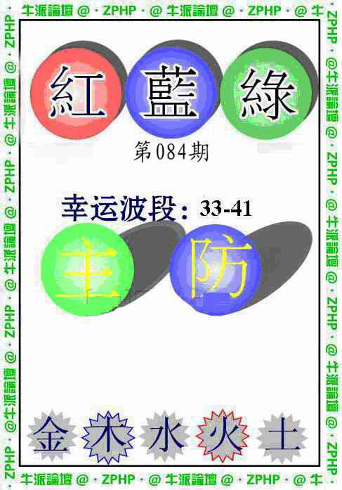 六合彩084期牛派波色报