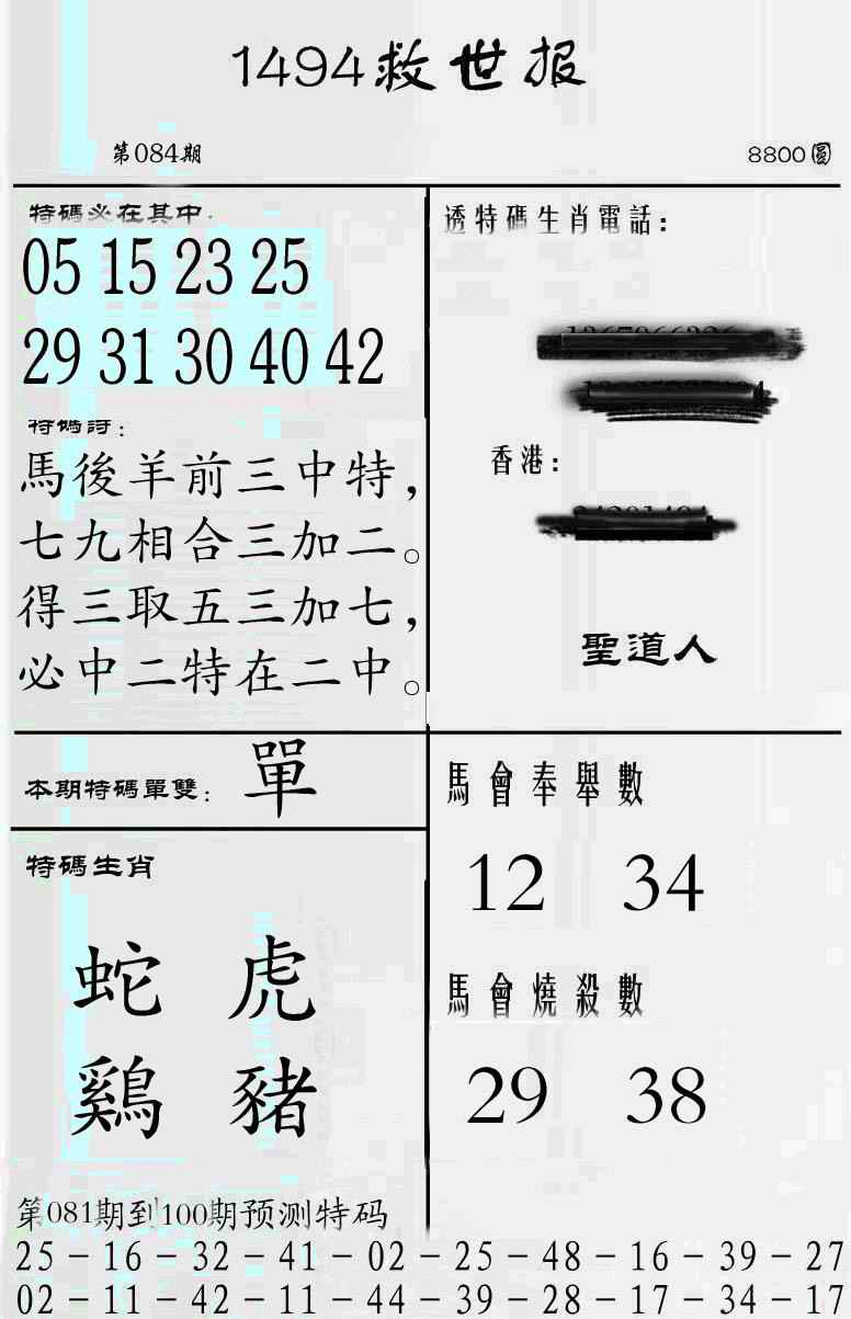 六合彩084期牛派救世报