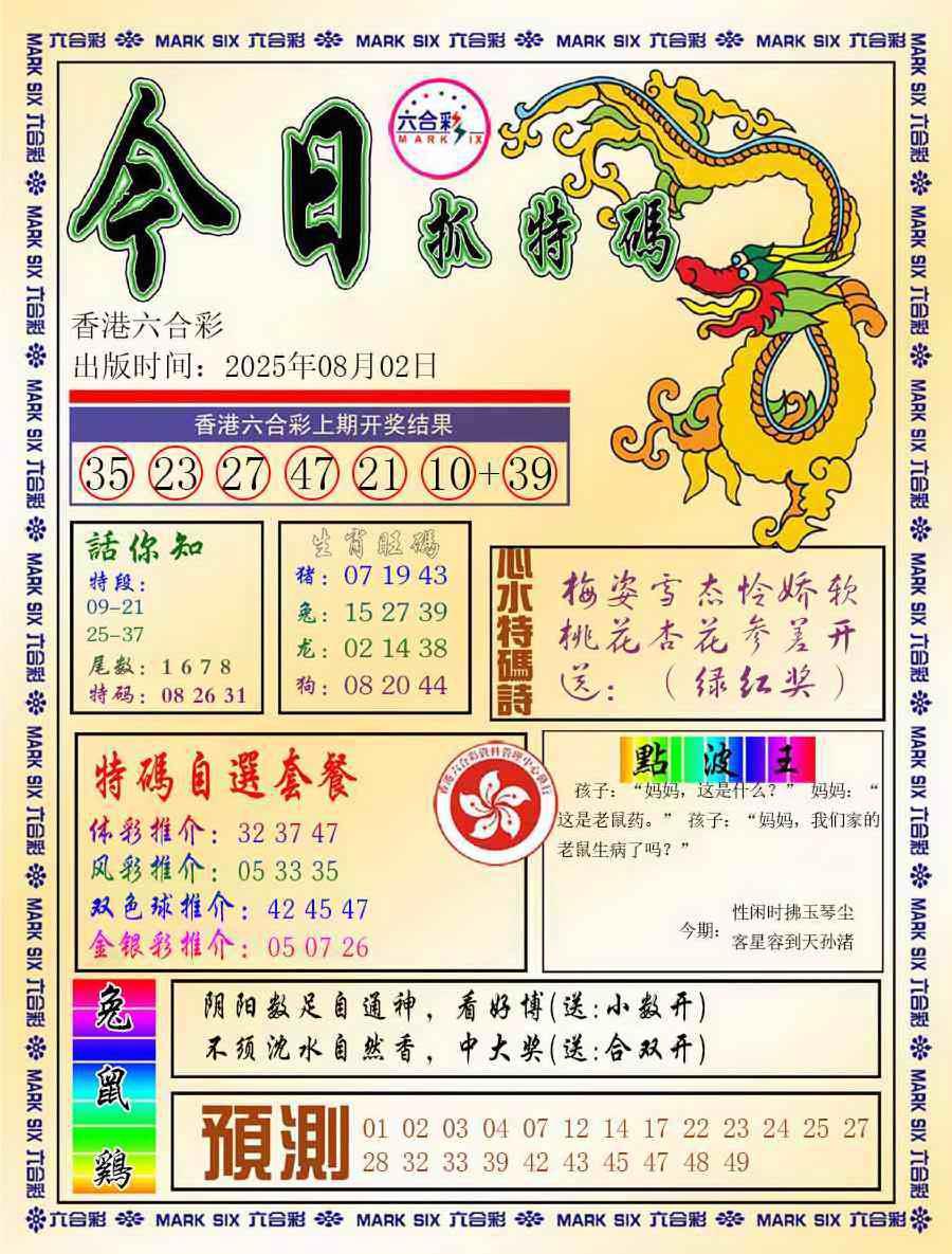 六合彩084期今日抓特码-A