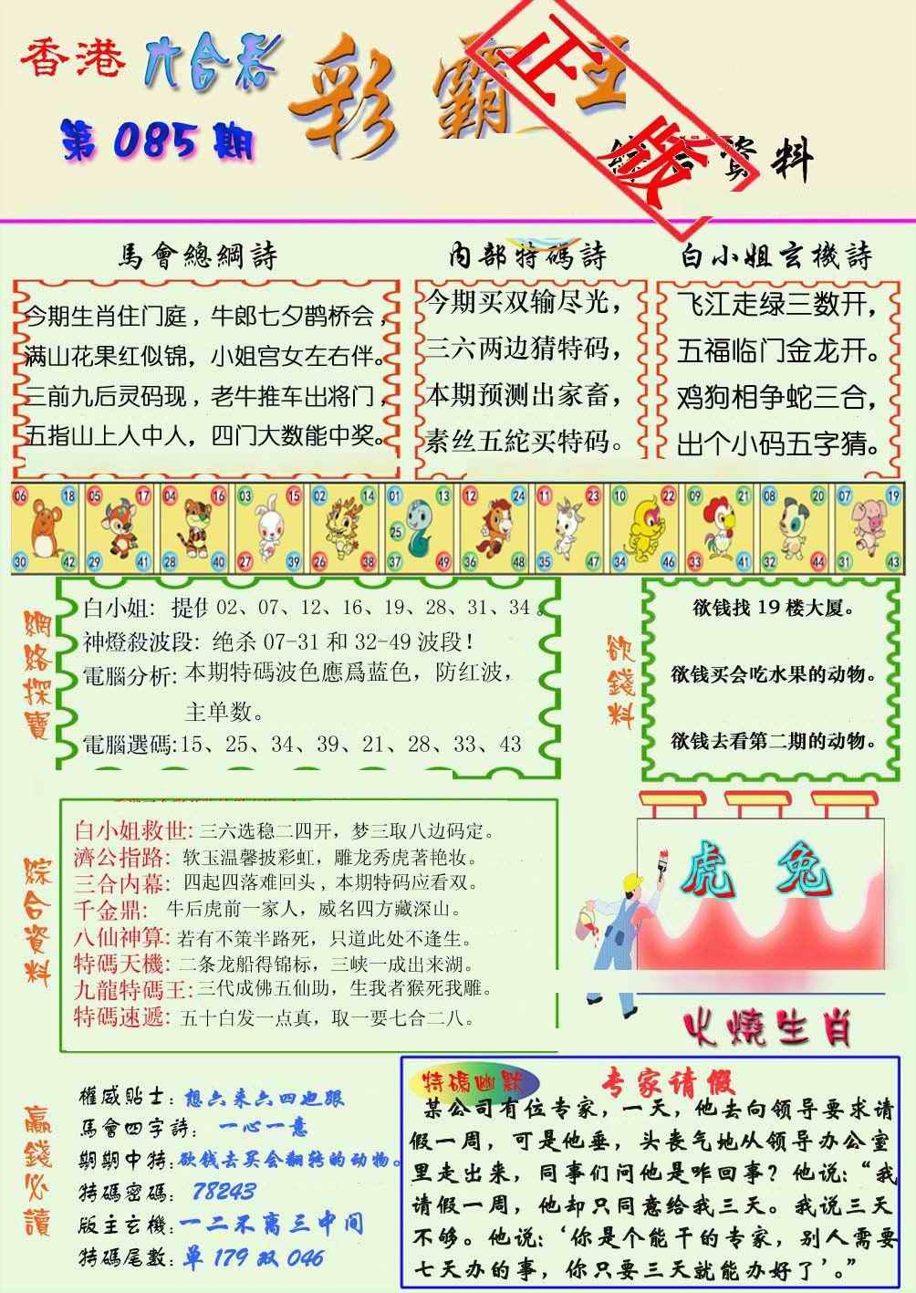 六合彩085期精装彩霸王