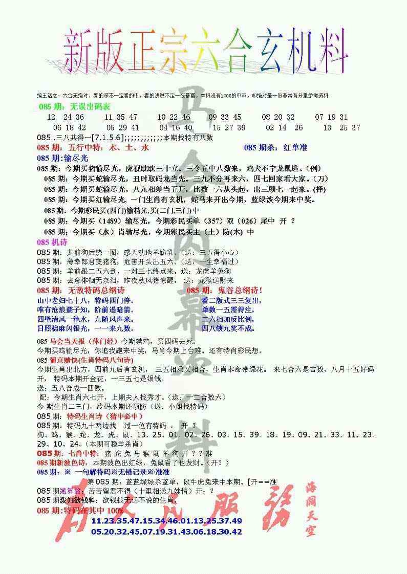 六合彩085期正宗六合玄机料