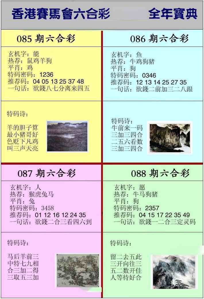 六合彩085期香港挂牌宝典