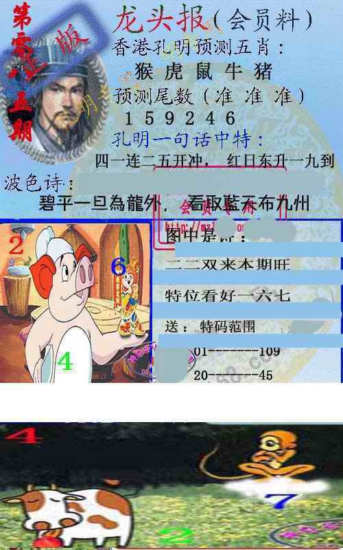 六合彩085期龙头报