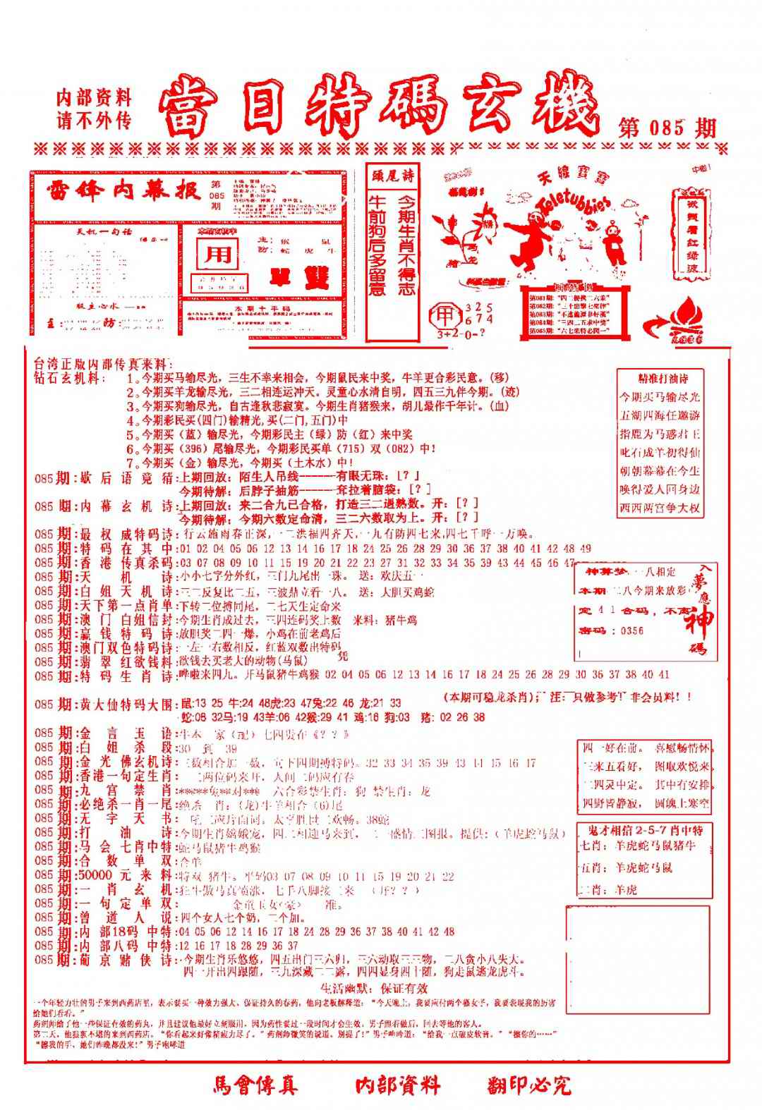 六合彩085期当日特码玄机-1