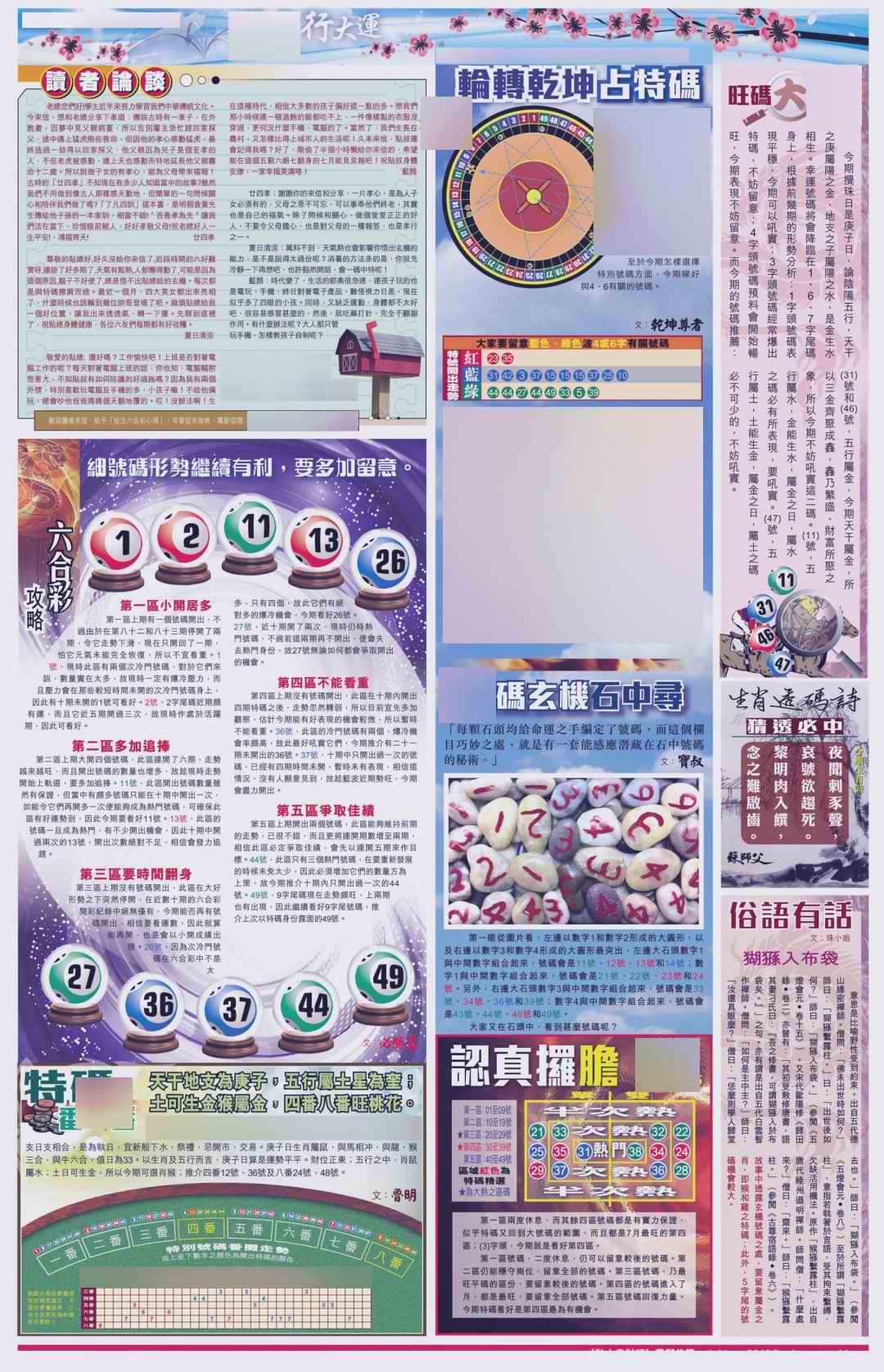 六合彩085期大版贴士皇-4