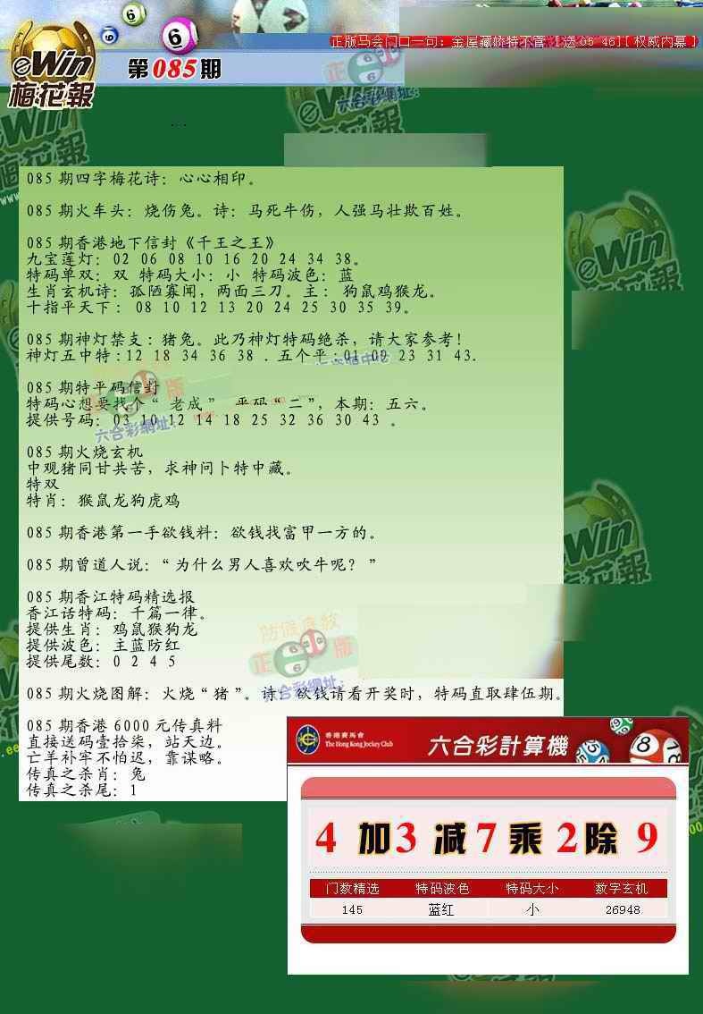 六合彩085期梅花报