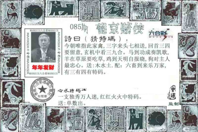 六合彩085期葡京赌侠