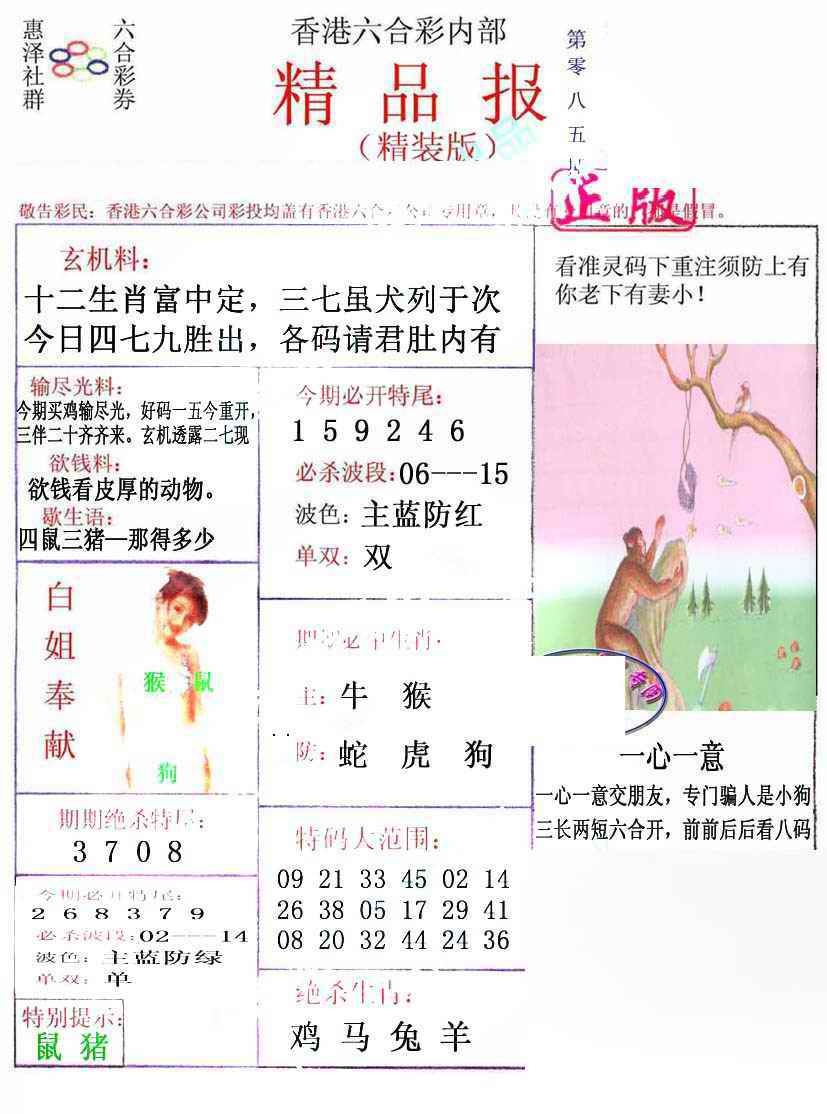 六合彩085期摇钱树