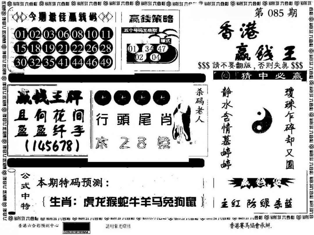 六合彩085期香港赢钱料