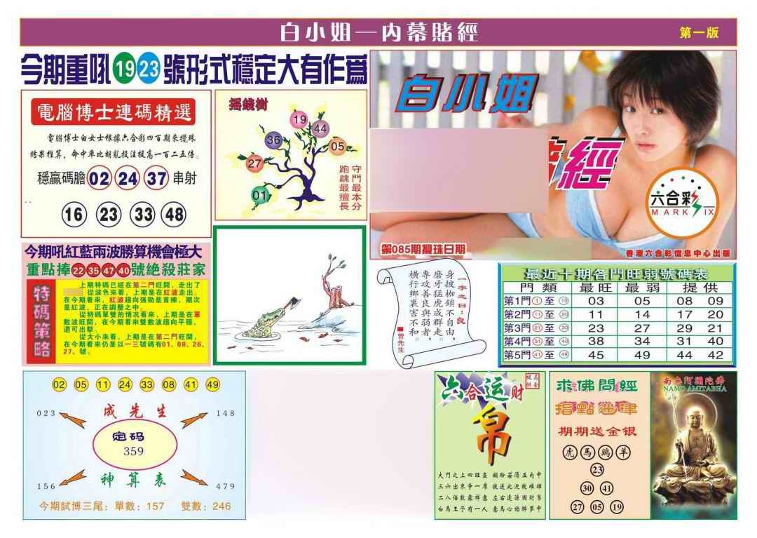 六合彩085期香港内幕赌经(新图)