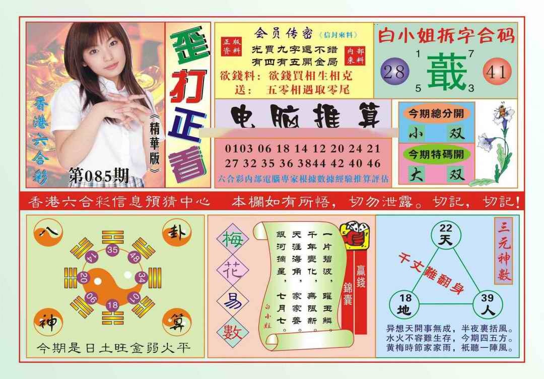 六合彩085期香港歪打正着(新图)