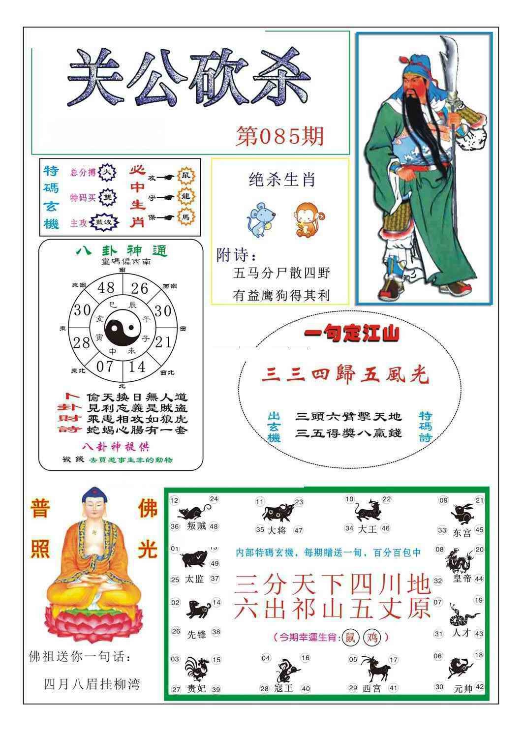 六合彩085期关公砍杀