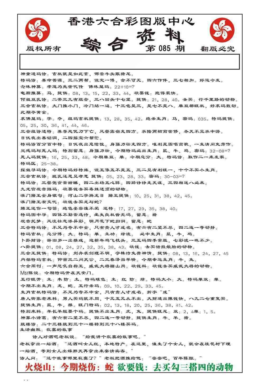 六合彩085期内部综合资料(特准)