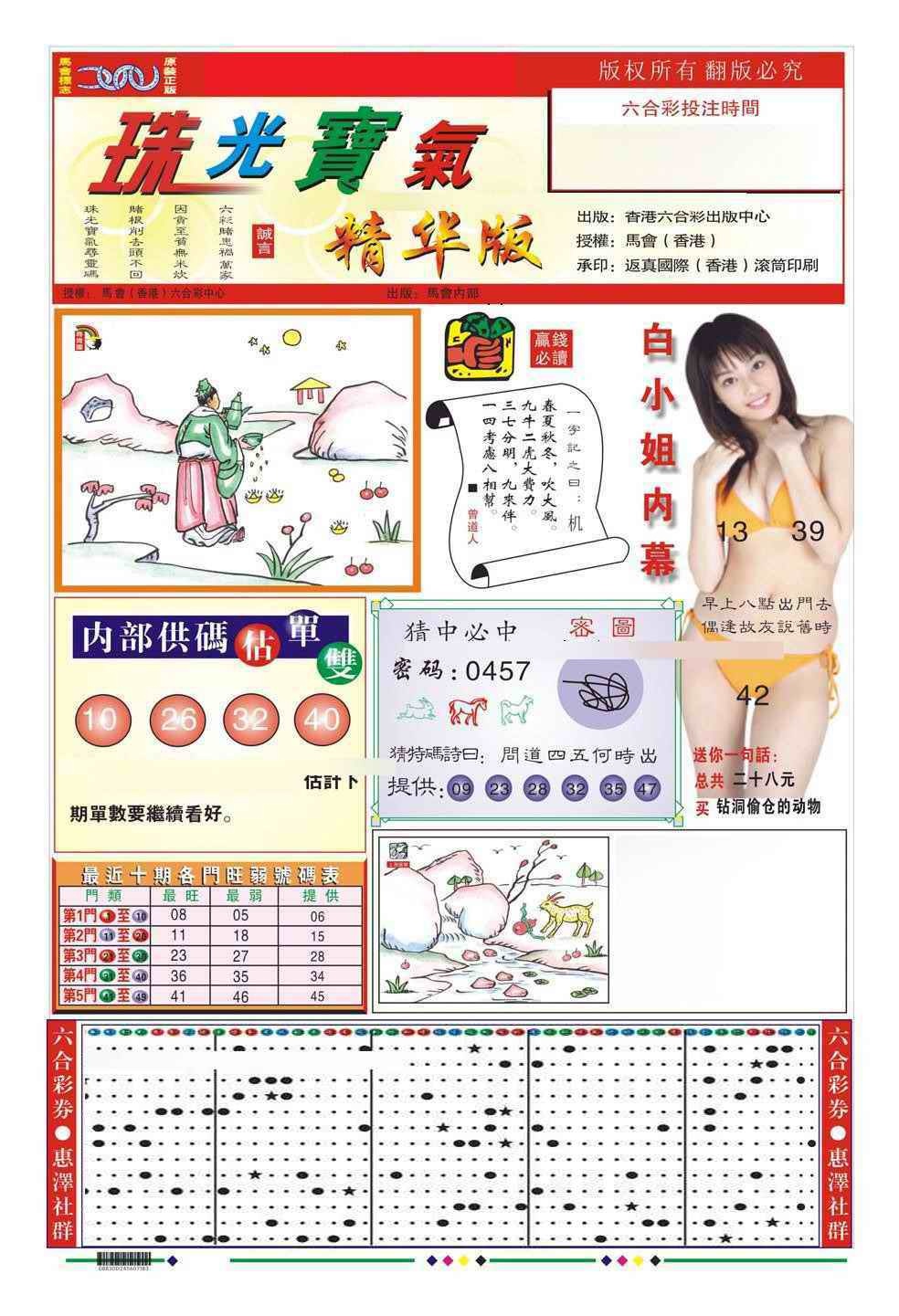 六合彩085期珠光宝气A（新图）