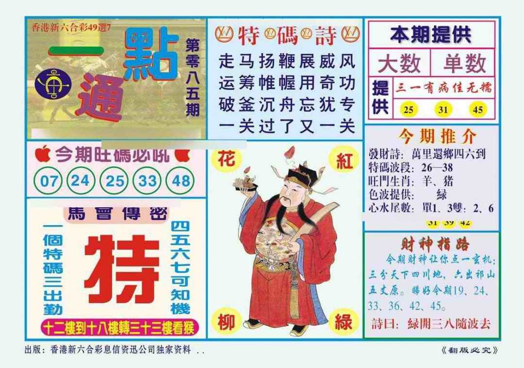 六合彩085期一点通（新图）