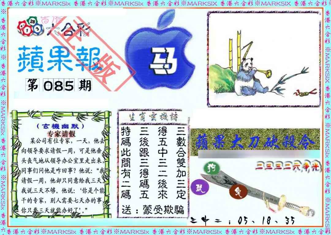 六合彩085期频果报