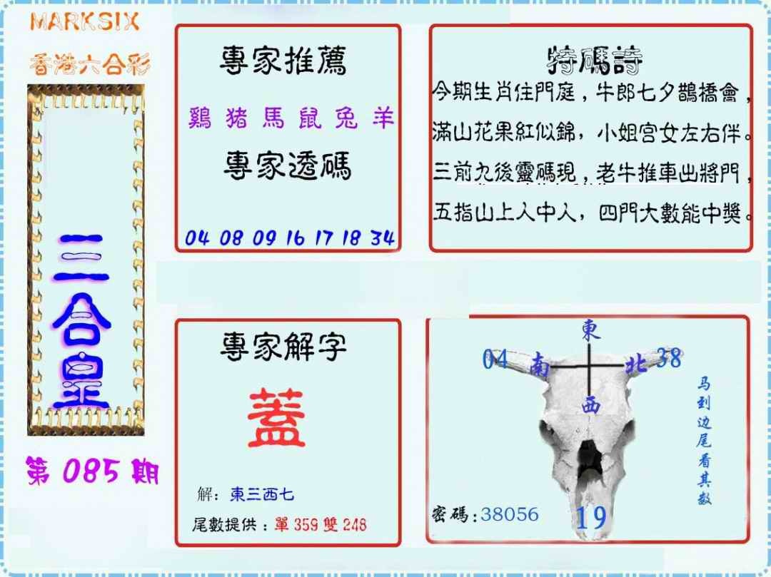 六合彩085期三合皇