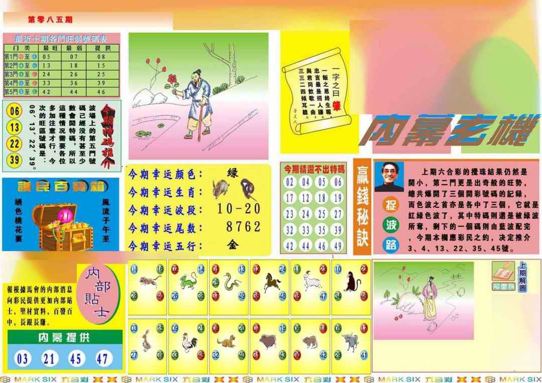 六合彩085期马经内幕A(新图推荐)