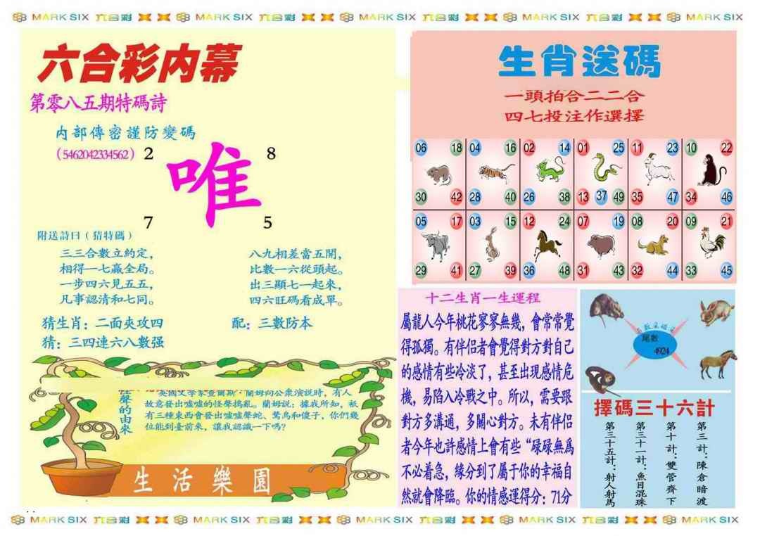 六合彩085期马经内幕B(新图推荐)