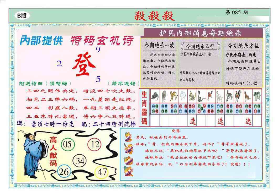 六合彩085期马经杀杀杀B(新图推荐)