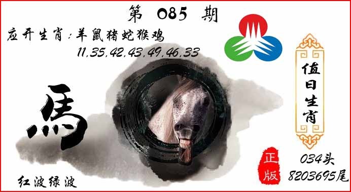 六合彩085期值日生肖