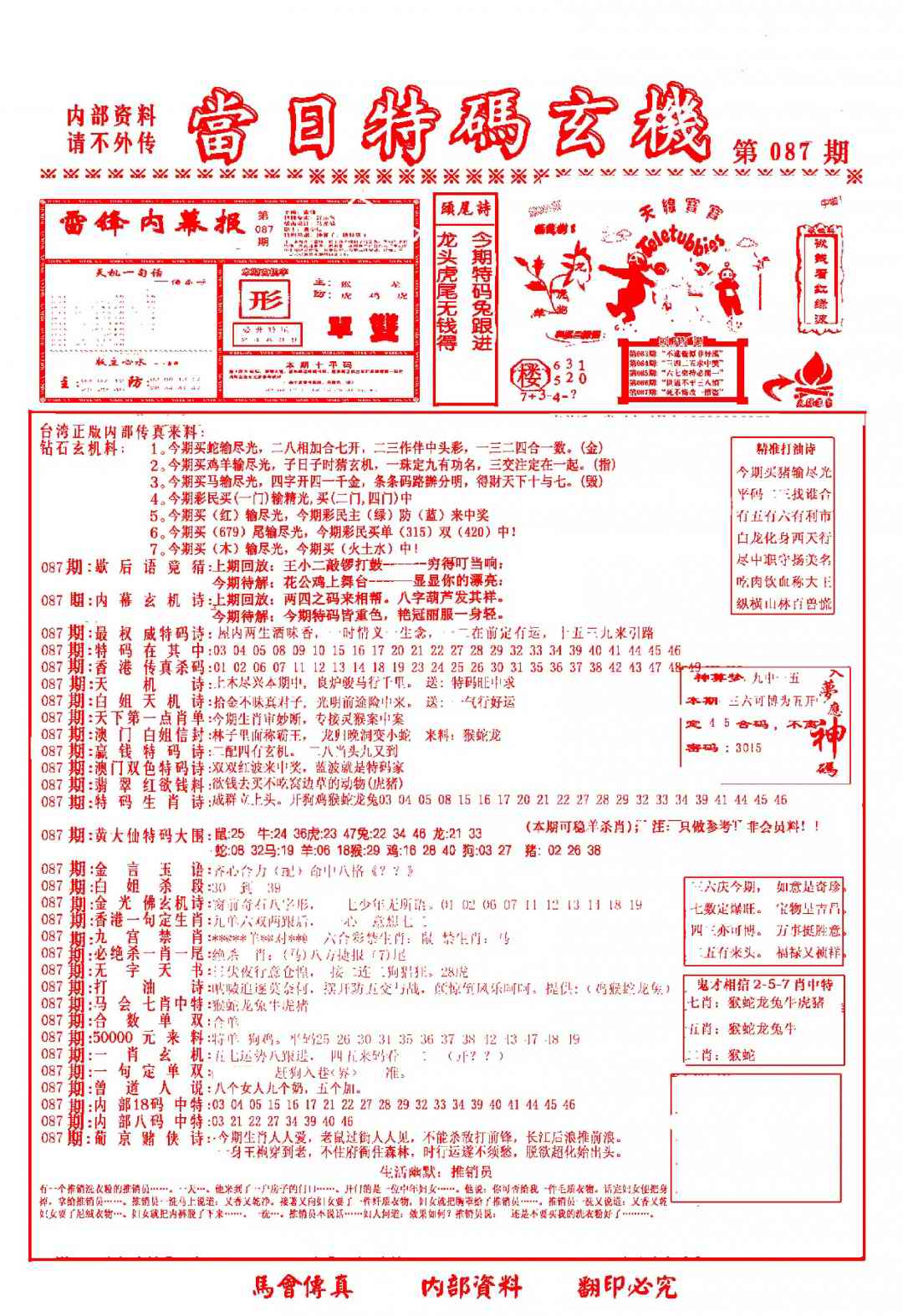 六合彩087期当日特码玄机-1