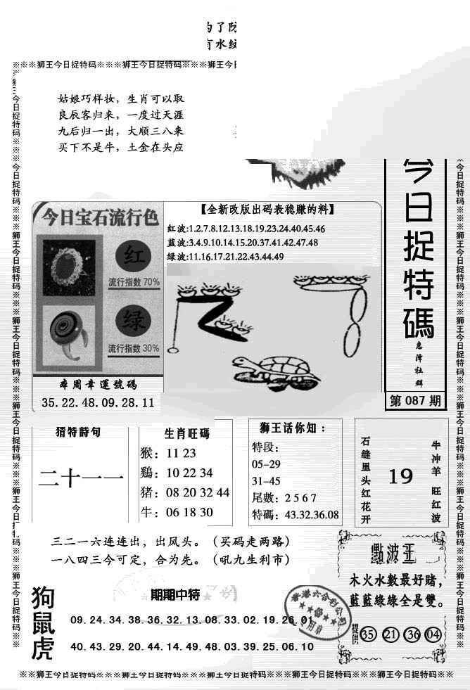 六合彩087期狮王今日抓特码