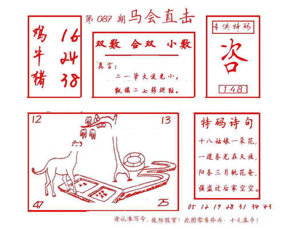六合彩087期马会直击
