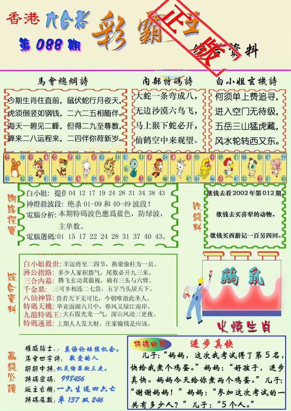 六合彩088期精装彩霸王