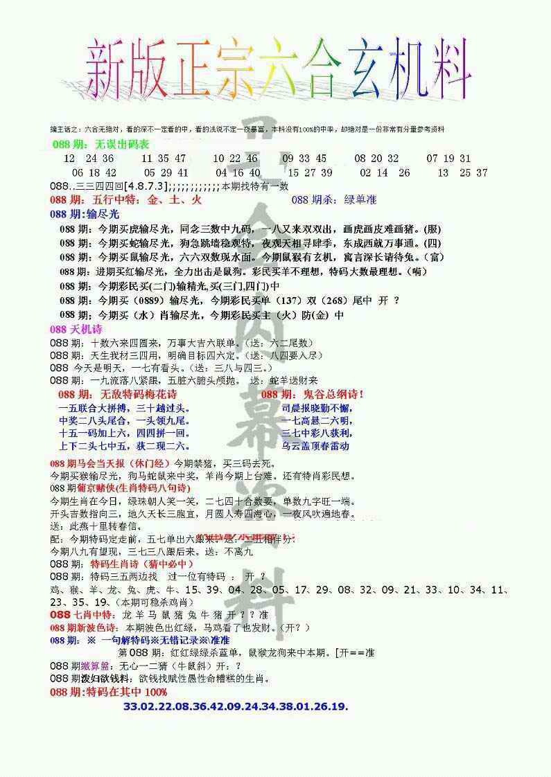 六合彩088期正宗六合玄机料