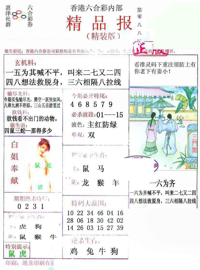 六合彩088期摇钱树