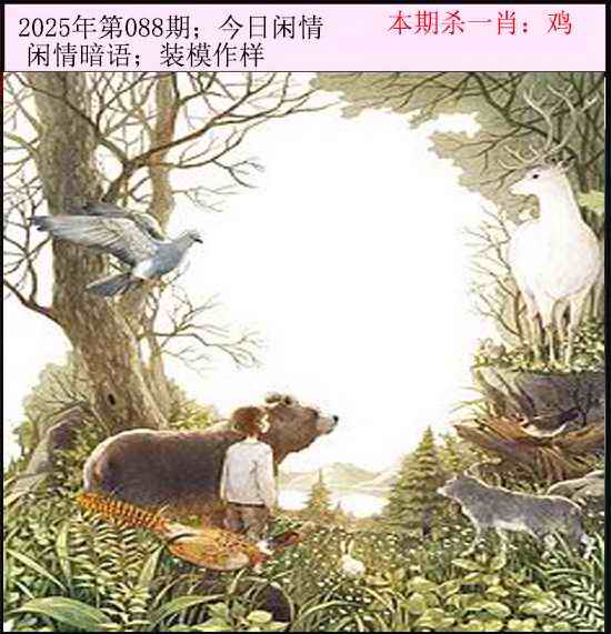 六合彩088期今日闲情