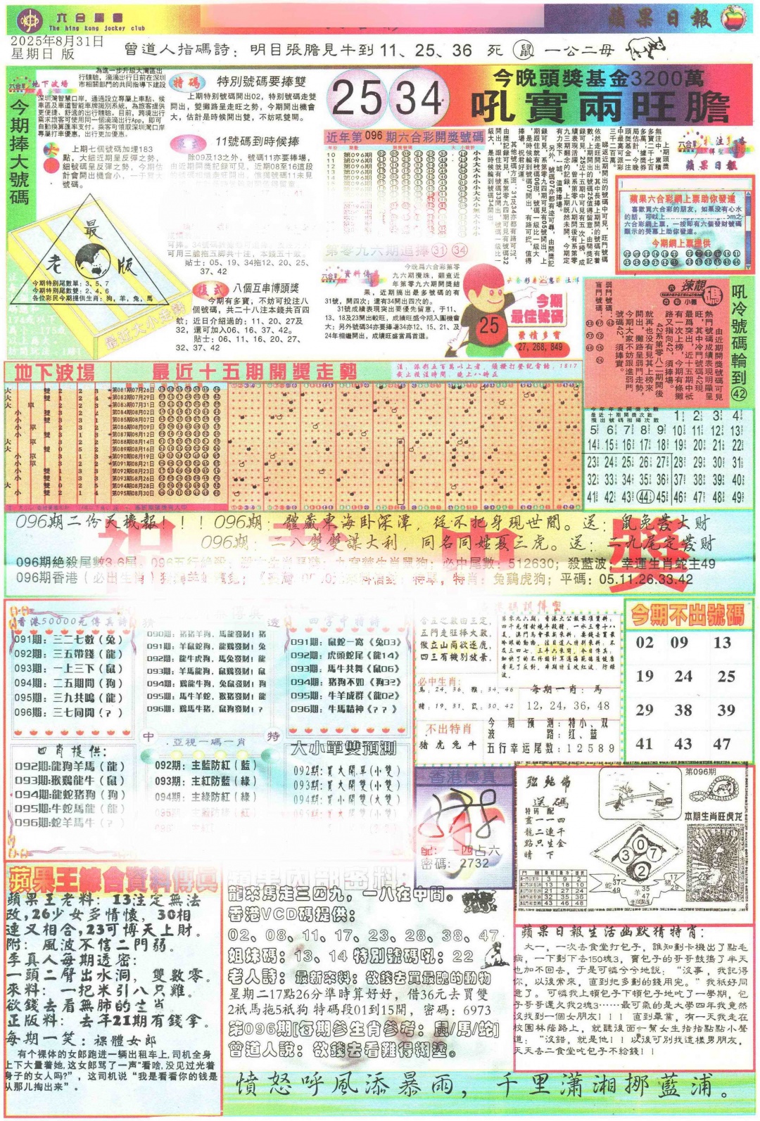 六合彩096期苹果日报