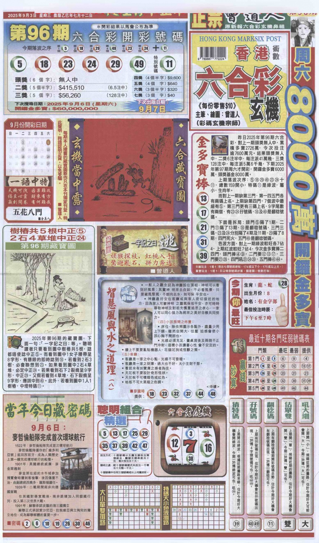 六合彩097期新报跑狗A