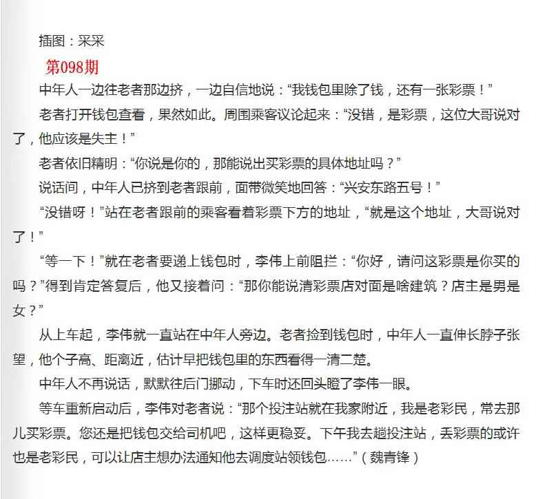 六合彩098期彩民故事2