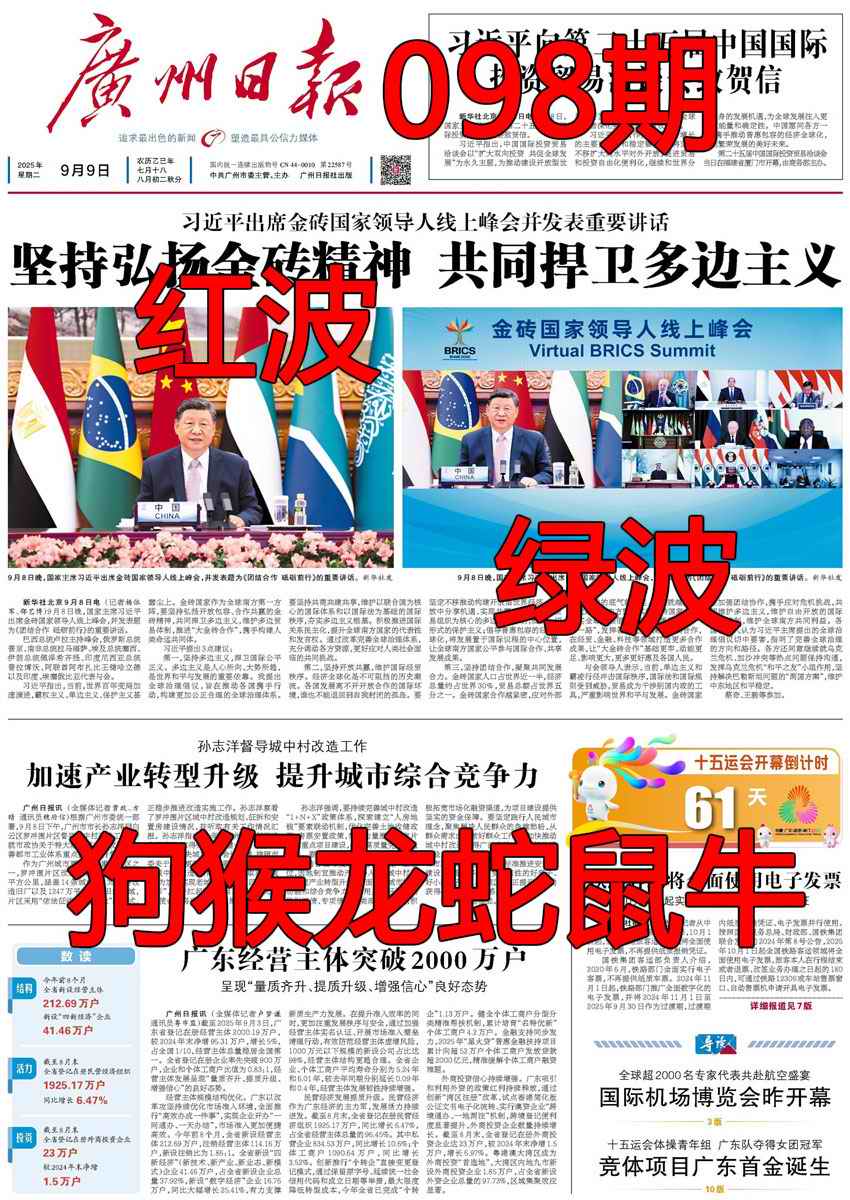 六合彩098期广州日报