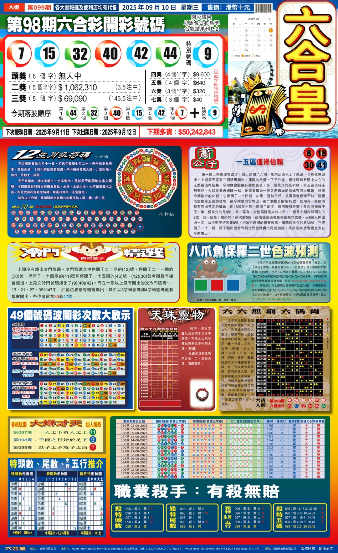 六合彩099期六合皇A